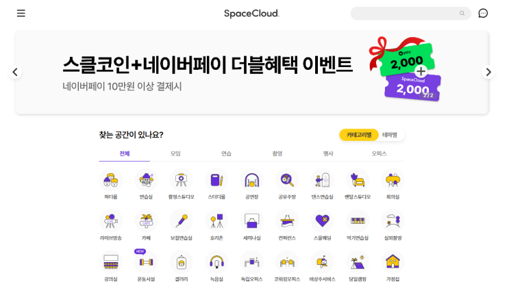 친구들과 함께 즐기는 연말 파티룸 스페이스클라우드