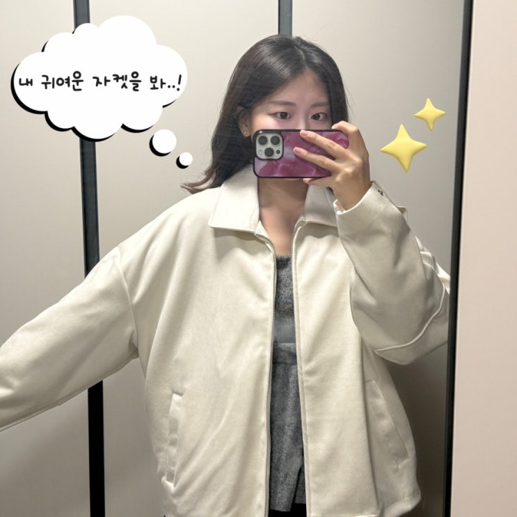 아이러니포르노화이트라인 크루얼티프리 알파 스웨이드 자켓 아이보리