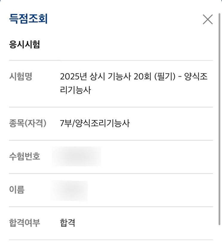 양식조리필기 시험 후기/ 노베이스•책없이 일주일 공부/ 큐넷 필기신청 방법/ 응시료 할인/ 필기시험환경•필기시험순서