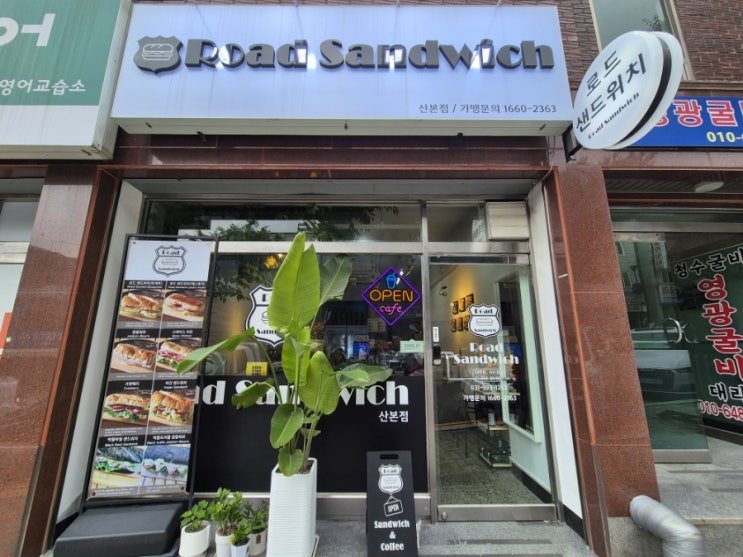 로드샌드위치 미국맛 샌드위치