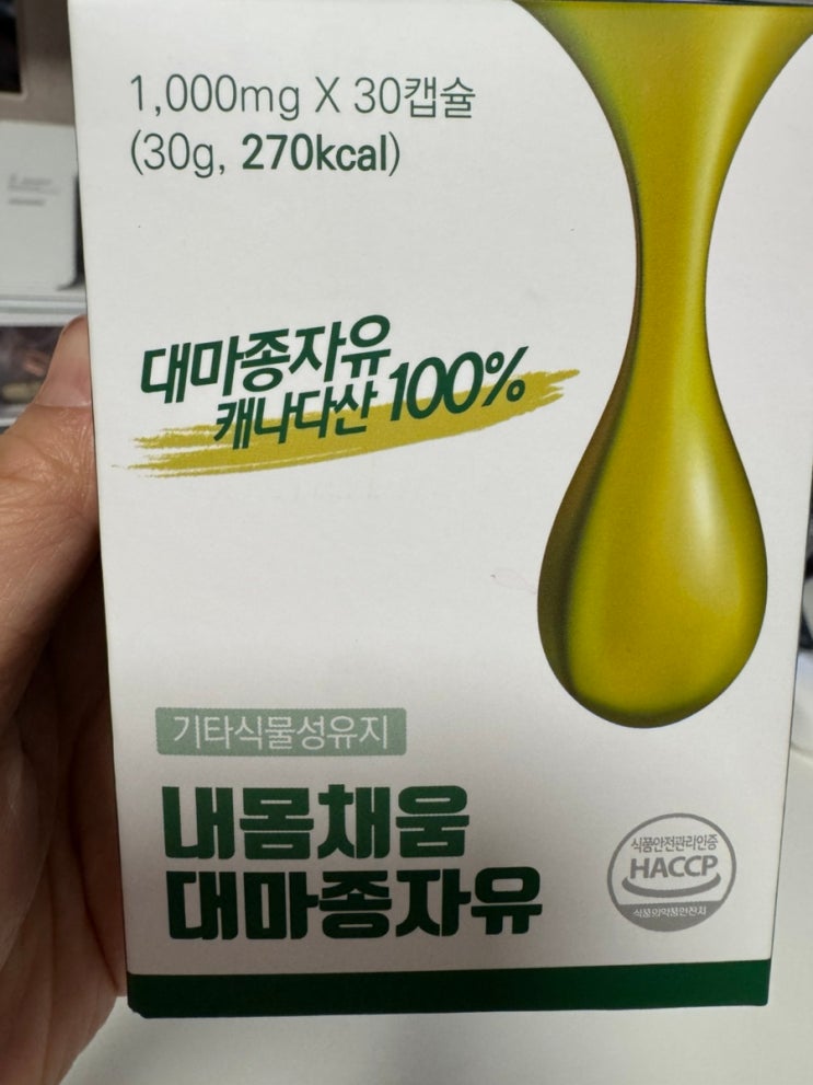 🌿 [퓨어헬스케어 내몸채움 대마종자유 후기] 내몸가벼움·내몸채움 시리즈로 완성하는 데일리 건강 루틴 ✨