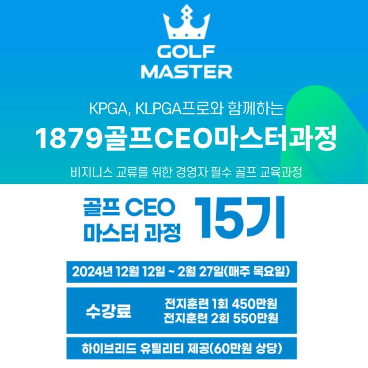 1879골프 CEO모임 골프동계훈련 해외골프레슨