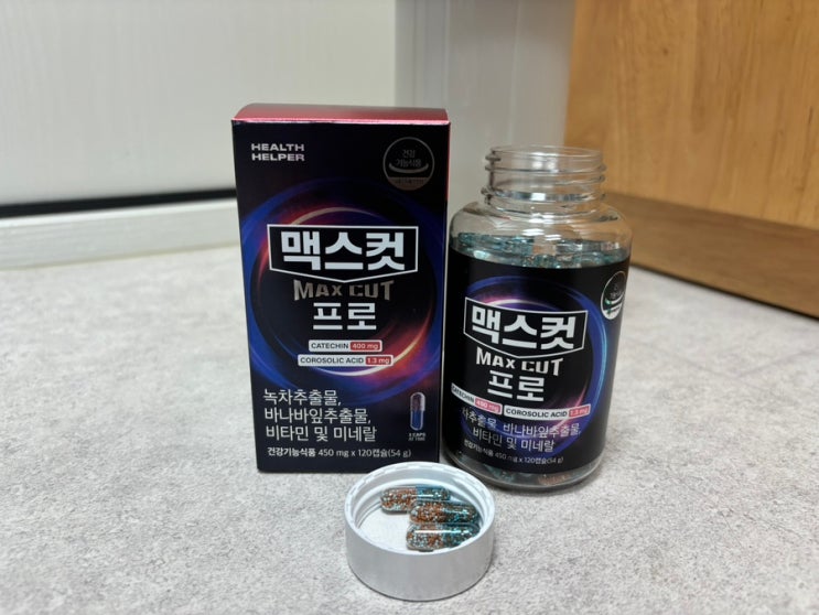 맥스컷 프로 버닝 효과적인 다이어트 돌입!