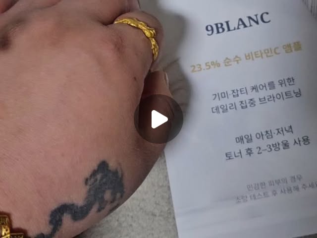 김소희 on Instagram: "함량부터 남다른 '진짜' 비타민 앰플 등장 🍋
순수 비타민C가 무려 23.5%!

​✔️ 기미·잡티 집중 브라이트닝
✔️ 비타민E + 페룰릭애씨드 배합으로 효과 UP
✔️ 쫀쫀한 광채 피부 완성

​매일 아침저녁 토너 다음 단계에 딱 3방울이면 끝! 민감하신 분들은 소량 테스트 후 사용해보세요. 올여름 잡티 고민은 이걸로 졸업합니다 🎓✨

"비타민 앰플, 함량 확인해 보셨나요? 
이건 시중 제품들과 다르게 순수 비타민C가 무려 23.5%나 들어있어요."

발림후 따가움 = 효과의 증거

"처음 발랐을 때 살짝 따끔했는데, 이게 피부 틈새로 비타민이 들어가는 신호(틈새 활성 반응)래요! 

3일 정도 지나니 피부가 적응하면서 결이 진짜 매끈해졌어요

​#협찬 (또는 #내돈내산) #비타민앰플 #나인블랑비타민앰플 #미백관리 잡티지우개 글루타치온 피부톤개선 스킨케어루틴 화장품리뷰"