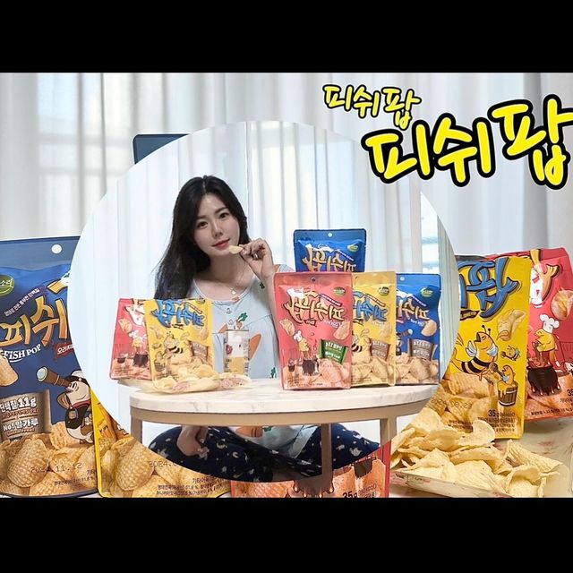 😍😘😁 on Instagram: "#광고

피쉬팝 단백질과자 

다이어트나 맥주안주간식으로 찰떡인 과자인데 다이어트하시는분들은 간식이 넘 드시고 싶고 맥주안주로 간단하게 섭취하시고 싶으신 분들에게 추천해드리고 싶어요

피쉬팝은 바삭한 식감에 단백질 보충까지 가능하고 포만감도 넘쳐나더라구요!! 명태연육으로 만든 고단백 영양간식으로 밀가루대신 쌀가루로 사용한 글루텐 프리 과자♥️ 

맛은 허브솔트와 허니버터.칠리 3가지 맛인데 다 맛있어서 취향대로 드시면 좋겠더라구요!! 

저는 개인적으로 허니버터가 넘 맛있었어욤
달콤 바삭 단백해서 짱이었윰♥️간식으로 과자가 땡길때 피쉬팝으로 냠냠하면 좋을거같아서 추천드랴욤

#피쉬팝#맥주안주#홈맥#혼술#단백질과자#다이어트안주#다이어트술안주#프로틴스낵#단백질간식#글루텐프리#영양간식#간단한안주"