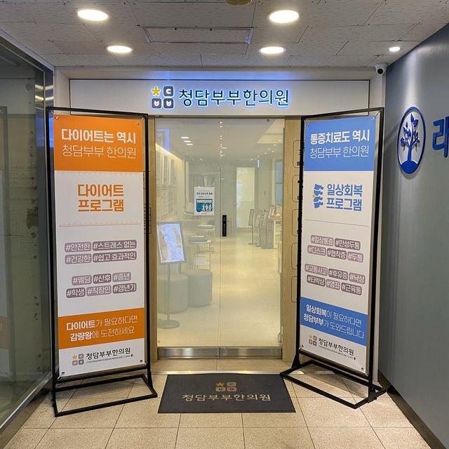먹보커플__먹스타그램 on Instagram: "#광고 #청담부부한의원
행복한 연애생활을 즐기다보니
살이 아주 많이 올랐더라구요😂😂😂
여름도 다가오기도하고
건강을 위해서 다이어트를 해야겠다싶어서
검색해보다가 찾은 청담부부한의원

청담부부한의원을 선택한 이유는
10년의 노하우가 모여 만든 육각형 다이어트🔯
빠르고 안전한 감량 !!! 그리고
제일 중요한 유지관리까지 !!!
보조 치료 (포톤, 지방분해주사, 빼라피 등)로 
국소부위 관리까지 꼼꼼하게 해주시더라구요🫢

15kg 이상 감량하신 분들은 
감량왕으로 선정하고있는데
현재 400분이상이 감량왕으로 선정되셨고
가장 많이 빼신 분들은 50kg이상
감량하신분들도 많다는👏🏻👏🏻👏🏻👏🏻👏🏻

10년 노하우를 믿고 방문해봐야겠어요❤️

📍일요일까지 진료가 있어서 직장인은 햄보케요
📍부처님 오신날은 휴무

우리 모두 건강하고 행복한 다이어터가 되어요❤️🙆🏻‍♀️❤️

🏠
서울 강서구 강서로 254 201호
🕰️
월-금 09 : 00 - 20 : 30
휴게시간 13 : 00 - 14 : 10
토-일 09 : 00 - 15 : 00
📞
02-784-1075
🅿️
주차가능

#청담부부한의원 #강서다이어트한의원 #양천구다이어트한의원 #영등포다이어트한의원 #다이어트한의원추천 #다이어트한약 #다이어트한약추천 #김포다이어트 #지방분해시술 #지방분해주사"