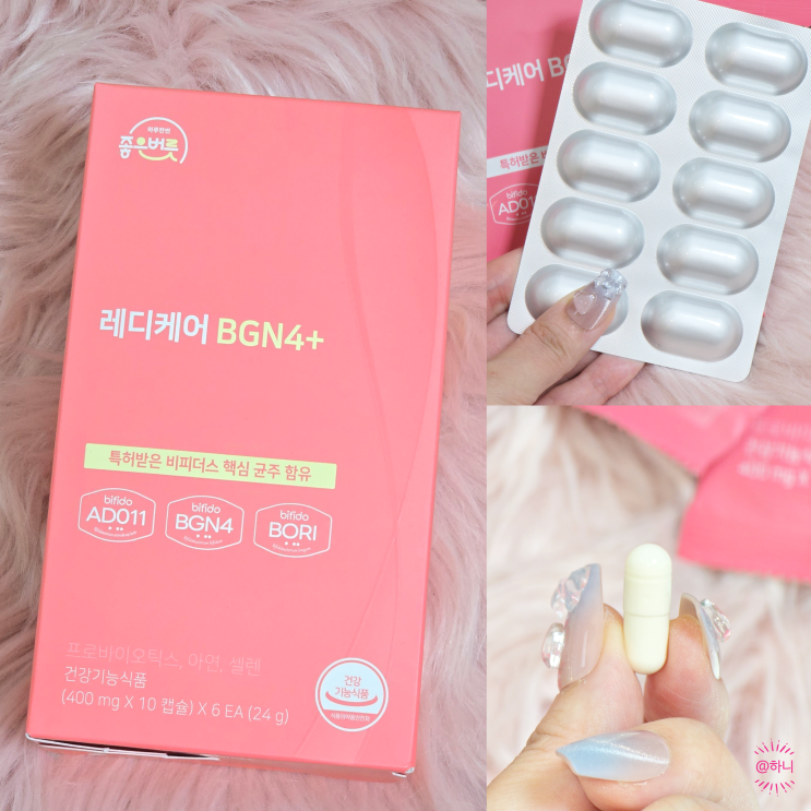 여성유산균 추천! 좋은버릇 레디케어 BGN4+ 비피더스 유산균으로 이너뷰티 챙기기!