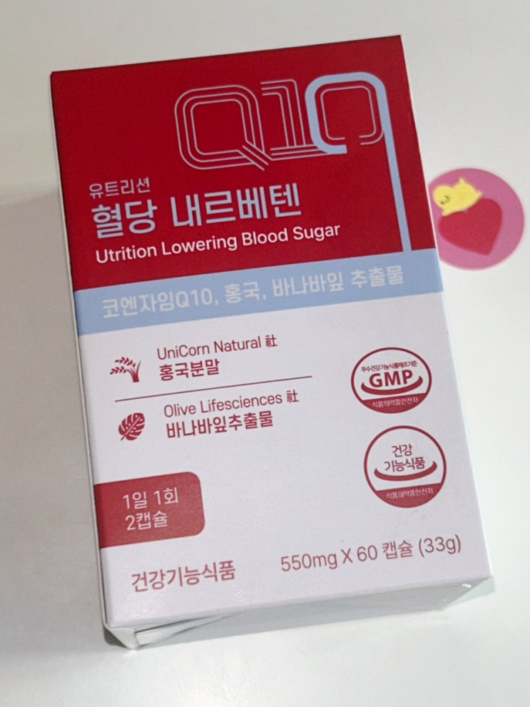 [건강기능식품]항산화 영양제 유트리션 혈당 내르베텐, 간편하게 챙기는 방법