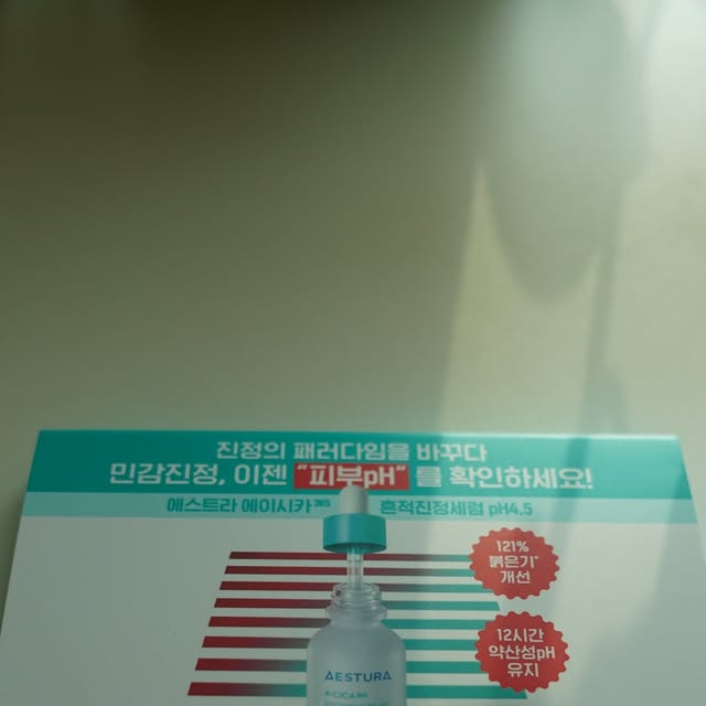 흐헤헤헹 on Instagram: "❤️ 에이시카 365 흔적진정세럼 pH4.5 7일 체험 샘플링 Kit를 받게 되어서 체험해본 리뷰
 1ml 샘플 7개가 들어있어서 하루에 1개씩 아침저녁으로 하루 2회씩 총 일주일분을 사용하게되었다.

1️⃣ 피부가 민감해지는 것은 외부의 여러자극에 의해서 발생한다. 민감해지면 나타나는 증상으로 "붉은기"가 생길 수 있다. 피부는 약산성으로 pH 4.5정도가 유지되어야하는데 민감하고 붉어진 피부는 pH가 올라가게 된다.

2️⃣ 제품설명 : 이 제품은 Zinc(징크)로 민감피부 진정 + 4X CICA로 손상된 피부장벽개선 + PHA로 약산성 환경개선을 시켜준다. 제형만 약산성이 아닌, 피부표면 pH를 약산성으로 12시간 유지시켜주는 기술 적용했다고 하며, 3D 그물망 구조에 pH4.5CICA™를 가둬 12시간동안 피부pH를 약산성으로 유지시켜준다고한다.

3️⃣ 요즘 육아로 하루에 1번도 씻을까말까하며... 굉장히 민감해지고 특히, 코부분이나 콧볼아래 인중옆부분이 굉장히 붉게 변하고 앞광대쪽도 민감해졌었다. 아무래도 열이 많은 아기를 많다보면 열이 나면서 얼굴도 화끈거리게 되는데 샤워 후 세럼을 바르고 나니 "쿨링+진정+수분감"이 단독으로만 발라도 오래지속되는느낌!!! 물론 발랐을때 일시적이기 때문에 지속적으로 관리는 필요할 것 같다!!
- 제형은 콧물토너보다는 약간 더 진득한 주르륵 흘러내려서 두드러서 챱챱발라주면 잘 흡수된다
- 체험kit에 동봉된 리트머스지로 바른 후 피부에 test해보니 노란색으로 약산성4.5가 유지되는 것이 확인된다.

🎉**4월 올리브영 프로모션으로 25%할인하고 있다고 하니, 당장 구매각이당!!**
https://m.oliveyoung.co.kr/m/goods/getGoodsDetail.do?goodsNo=A000000222839
#pH4.5약산성시카세럼 #에이시카약산성세럼 #에스트라약산성세럼 #약산성시카세럼 #약산성붉은기진정세럼 #에이시카붉은기세럼 #올
영진정세럼추천 #올리브영진정세럼 #에이시카흔적진정세럼 #에이시카세럼 #흔적진정세럼 #에이시카 #흔적세럼 #진정세럼 #에스트라 #
민감피부 #진정 #흔적 #붉은기 #잡티"