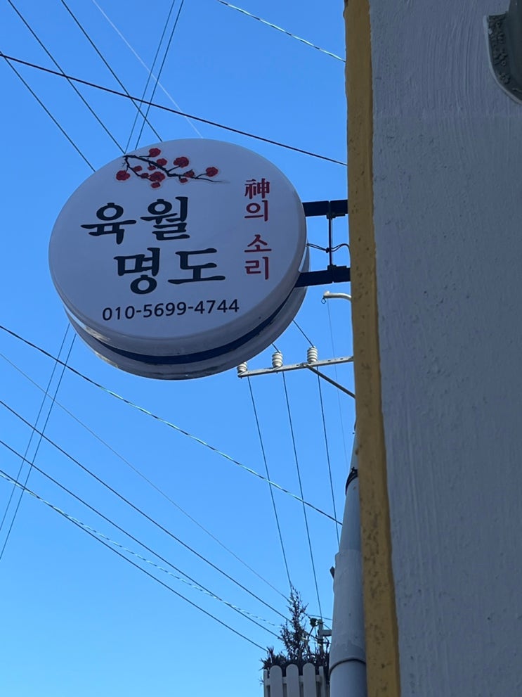 부산 신점 잘보는 곳, <육월명도> 신년운세 부산 점집 추천