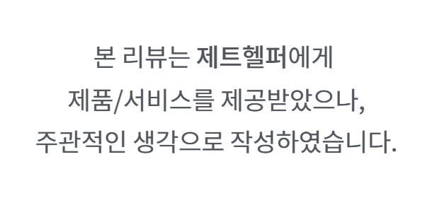 [제트헬퍼] 아무도 모르게 나이트번 시즌3 찐 후기 / 서이추 환영