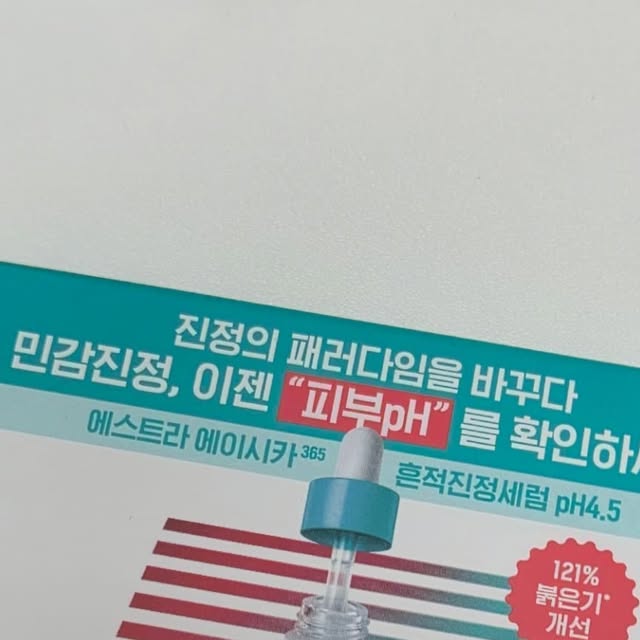 먹방 and 일상 and 사진 and 리뷰 🖤 소확행 on Instagram: "#협찬 진정의 패러다임을 바꾸다❤️

에이시카365 흔적진정세럼 pH4.5 7일 샘플링 키트로 체험해볼 수 있는 기회가 주어졌다!
총 7개로 7일 사용을 해봤다 키트안에 리트머스지로 약산성 체크까지 해봤는데 테스트결과 약산성 색이 뚜렷하게 나와서 신기!!🤠

나는 문제성 피부에 민감성 피부 ㅠ ㅠ 붉은기에 흔적까지... 
참 관리하기 어려운피부다 ㅠ ㅠ
*PH보호막이 무너짐 > 장벽손상 > 손상된 장벽으로 외부 자극 요인 침투가 쉬워짐 > 붉은기 발생..이렇게 무한루트 😟

에이시카365 흔적진정세럼 pH4.5는 
pH4.5 CICA 민감피부에 최적화된 진정특화성분으로 손상된 피부장벽을 개선해주고 피부를 약산성으로 유지해줌으로 붉은기가 개선이된다!❤️

기존에 에이시카 세럼에서 붉은기까지 잡아주어 진정효과가 더 좋게 리뉴얼 되었다! 사용해보니 쿨링감이 있고 붉은기가 잠재워져 피부결이 정돈된 느낌쓰🤓

🩷4월 올리브영 프로모션으로
-40ml본품 1개 + 20ml 추가증정 + 에이시카크림 1ml증정
-4월 동안 25%할인

민감피부 pH부터 확인하세요 :)
.
#ph45약산성시카세럼 #에이시카약산성세럼 #약산성세럼 #약산성시카세럼 #에스트라약산성세럼 #에스트라 #약산성붉은기진정세럼 #에이시카붉은기세럼 #올영진정세럼추천 #올영프로모션 #올리브영진정세럼 #에이시카흔적진정세럼 #에이시카세럼 #흔적진정세럼 #올리브영 #에이시카 #흔적세럼 #진정세럼 #민감피부
#진정 #흔적 #붉은기 #잡티 #잡티제거"