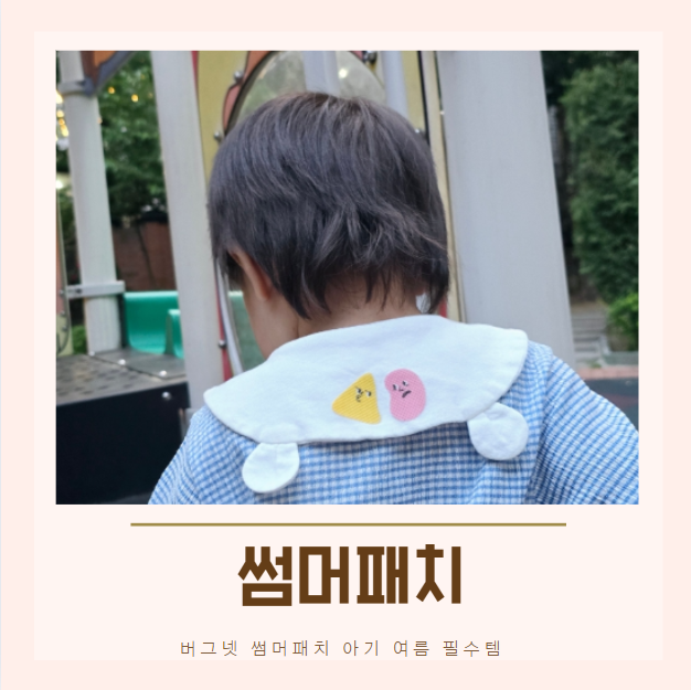 버그넷 썸머패치 24시간 귀여운 캐릭터 천연 모기패치