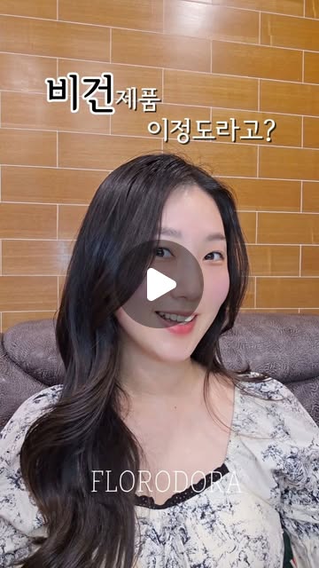 나의행복 on Instagram: "#엠버서더 l 입문템 2가지 추천!

저자극 비건 기초케어 브랜드 플로로도라 ❤︎ 
기초케어 바꾸고 나서 
피부에서 광 난다는 소리 많이 들었는데요 ◡̈ 

그래서 더욱 자신있게 추천드리는
「비건」 브랜드 플로로도라 ꈍᴗꈍ

💡입문하고싶은데 
어떤걸 먼저 써봐야 할지 모르겠다면
이 2개 추천드려요!

데일리 에이징케어로 좋은 유스메모리 
「젤투폼 클렌저 & 퍼밍 에센스」

✅️먼저 퍼밍에센스는 묽으면서도
살짝 점성이 있는 에센스인데,
✅️흡수력이 정말 빠른데, 
피부 속 까지 흡수가 되서
ㄹㅇ 쫀광피부 되더라구요!
이거 하나만해도 쫀쫀함이 달라요ෆ

젤투폼은 무조건인 이유가
✅️펌핑하면 오일.겔 타입인데,
물 닿으면 폼으로 변해요!!

제가 속건조 엄청 심한데,
이 제품으로 세안하면 
✅️세안 후 얼굴이 당기지 않더라구요!🙊
촉촉하고 , 메이크업 잘 지워지는 
젤투폼 필수필수!!

💡「유스메모리」는 식물성 레티놀 성분으로
보습,미백,주름개선을 도와주는
데일리 에이징케어 라인입니다 ෆ

3040 홈케어로 추천드려요🫶

@florodora_official 
@florodora.japan 
@florodora.global

#플로로도라#florodora
#fandora #youthmemory"