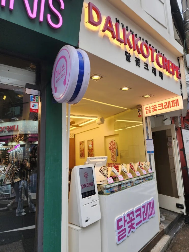 [홍대 달꽃크레페] 달콤하게 만든 꽃다발, 인생 크레페집 찾다🍫🍓🍨💐