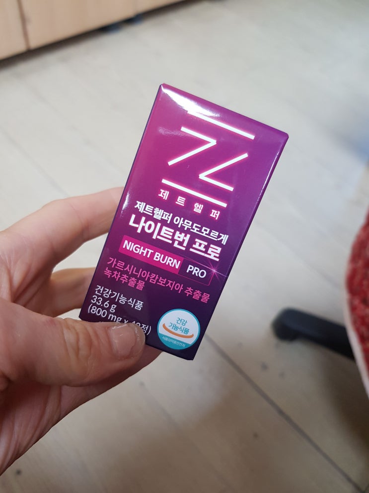 제트헬퍼 아무도 모르게 나이트번 프로! 나만 알고 싶은 다이어트 비밀템