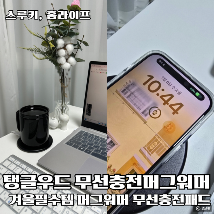 겨울데스크테리어 머그워머 온도유지 아이폰 무선충전패드 추천