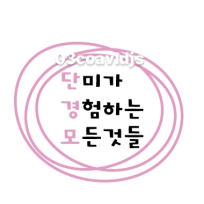 눈이 번쩍! 하루 종일 촉촉한 쿨링렌즈, 위시드 클리어 1DAY