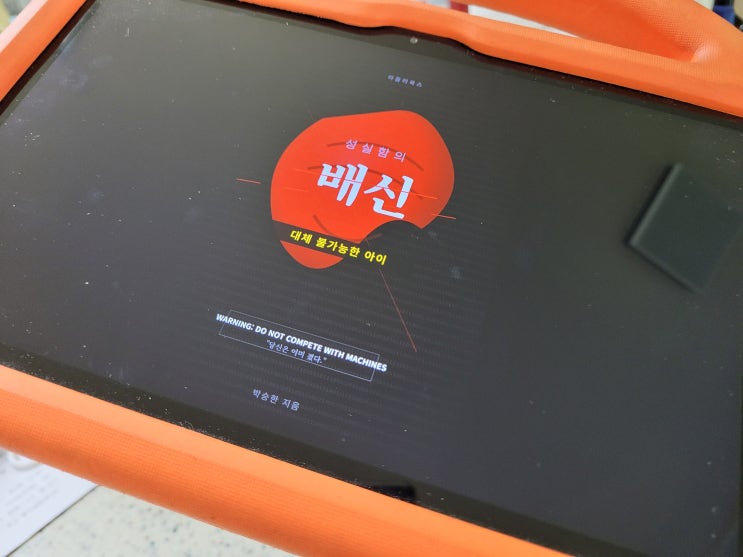 스마트한 부모들을 위한 미래의 독서법 아들러북스 성실함의 배신