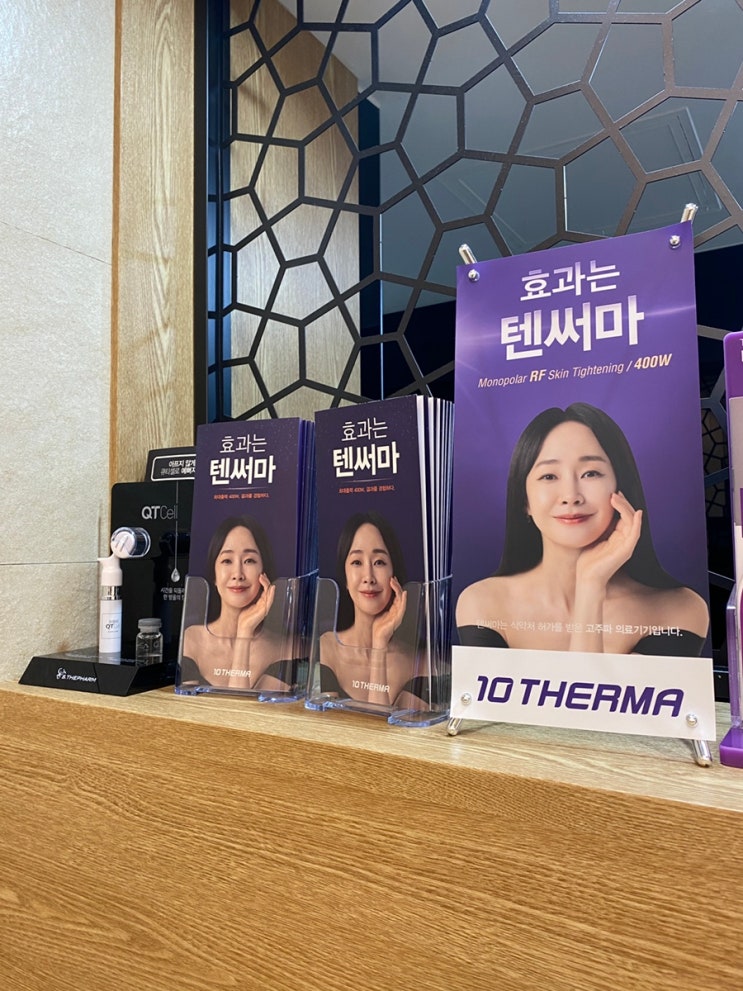압구정역피부과에서 텐써마로 피부관리 받은 후기