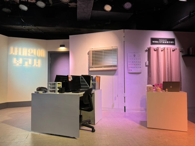 혜화역 대학로 연극 사내연애보고서 추천 관람 후기