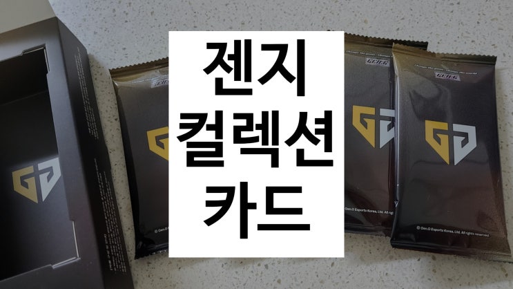 롤 이스포츠 젠지 컬렉션 카드 2025 쵸비 친필 사인 온오토