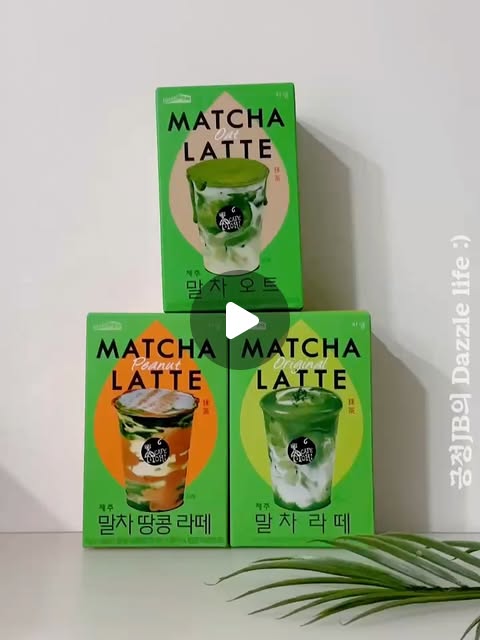 긍정😊 on Instagram: "#광고 #쟈뎅 @jardin_official

말차라떼 좋아하시는 분들은 주목!
쟈뎅에서 제주도산 말차를 사용한
까페모리 제주 세레모니얼
말차라떼가 출시되었답니다.

어린 잎만 담은 세레모니얼 등급의
유기농 말차를 블렌딩하여
부드럽고 진한 말차의 맛을 느낄수 있어요.

쟈뎅 까페모리 제주 세레모니얼은
기본 말차라떼 뿐만 아니라,
우도산 땅콩의 고소한 맛을
그대로 느낄수 있는 말차 땅콩라떼,
캐나다산 오트의 담백한 말차오트까지
취향대로 선택해서 드실수 있답니다.

제주산 말차의 다양한 매력을
느낄수 있는 쟈뎅의 까페모리
제주 세레모니얼 말차시리즈,
말차러버들에게 강력추천해요!"