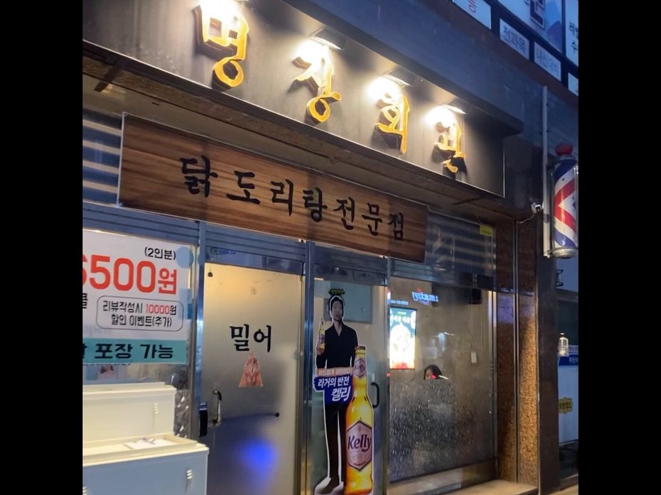 #협찬

명장동에 닭도리탕맛집이 있다고!??
명장동 맛집 찾아다니다보니 새로워진 명장회관으로 ㄱㄱ
이전에도 자주 방문했던 명장회관
항상 밝은 사장님이 리뉴얼 오픈하시면서 닭도리탕 맛집으로 새단장을 했다기에 구경갔어요~~~

매운거 잘 못 먹는 저인데…◡̈ 
스지 닭도리탕 3단계 주문!
끓일수록 숟가락을 내려놓을 수 없어요😍
한번 맛보면 또 생각나는 맛!
닭도 너무 잘 익어서 입맛에 착
요즘 같은날 닭도리탕 하나 시켜 소주한잔 각
오뎅국물보다 닭도리탕😍😍
추운 겨울 완전 최고에요~~~!

🎈명장회관(부산 동래구 명안로86번길 29 1층)
🎈닭도리탕 맛집
🎈월화목금토일  17:00-23:00

#명장회관#명장동맛집#동래맛집#닭도리탕#매운닭도리탕#스지닭도리탕#개맵닭#매운음식#부산맛집 #닭도리탕맛집 #부산닭도리탕 #매운닭도리탕