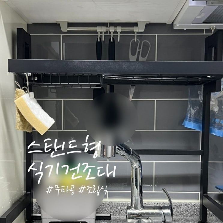 자취방 원룸 철제 무타공 스탠드 식기건조대 알리구매