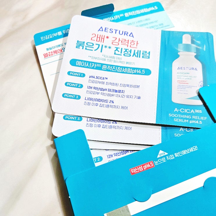 에스트라 에이시카365 흔적진정세럼 샘플키트 사용후기