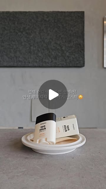 사랑스러운 동동이네 공간 🦫🤎 on Instagram: "#제품제공

자외선 가득한 여름날, 
제 가방에 꼭 들어가있는 필수템 몽디에스 선스틱이예요 🌞

✔️눈 따가움 없는 저자극 무기자차 선스틱 
✔️눈 시림 & 따가움 걱정 Nol 안자극 대체 테스트 완료 
✔️100% 무기자차로 자외선 반사시켜 물리적 차단 
✔️끈적임 없이 보송 마무리 & 물방울 쉐입으로 공공 밀착 케어 
✔️전 성분 0.00 무자극 
✔️전 성분 ALL EWG 그린등급 
✔️독일 더마 테스트 최고등급 

생후 6갸월부터는 꼭 .ᐟ.ᐟ.ᐟ
우리 아이들 소듕한 피부를 몽디에스로 지켜주세요 ◡̈ 

@mongdies_official"
