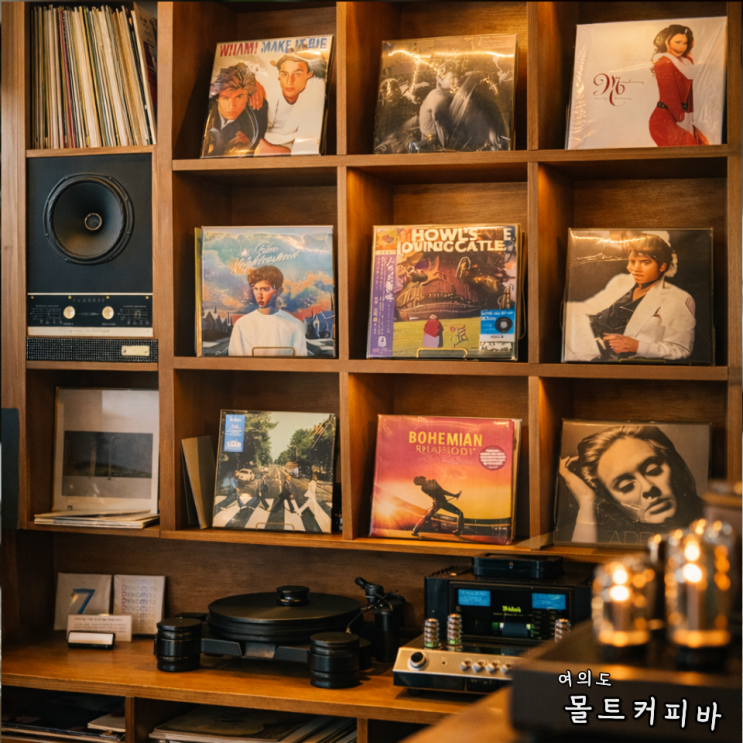 여의도역카페 위스키바 '몰트커피바' LP바