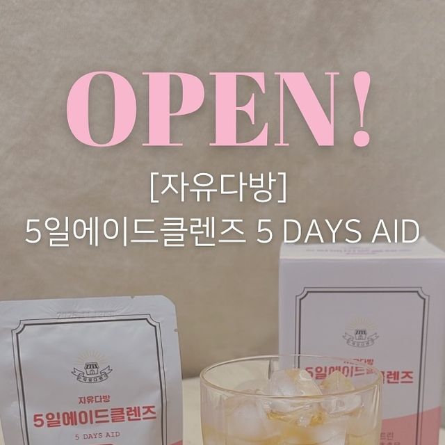 밍🫧 on Instagram: "🎀공구 OPEN🎀

아직도 #5일에이드클렌즈🧃 없이 다이어트 하시나요?! 

급찐살을 빠르게 해결해주는 아이템으로,
오늘부터 날씬한 습관 어떠신가요:) 

올여름, 자신 있게 비키니 핫걸 같이 도전해봐요👙 

📍최저가 주문은 오직 프로필 하단 링크에서만 구매 가능📍

🗓️공구 일정: 6/13~6/19, 
  단 7일 동안만 오픈!

🧊얼음 가득 물이나 탄산수에 희석해서 드시면 
  더 맛있게 드실 수 있어요!

.
#공동구매#공구마켓 #공구#공구중 #공구오픈 #디톡스 #클렌즈  #해독주스 #유지어터그램 #다이어터그램 #살빼는방법 #다이어트 #살빼기#다이어트식단#여름맞이"