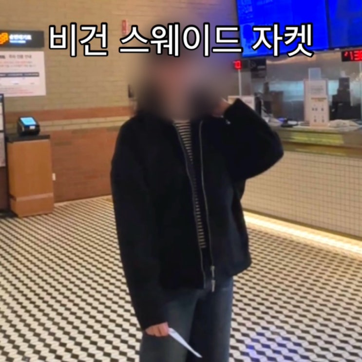 비건 스웨이드 자켓 | 아이러니포르노 화이트라인