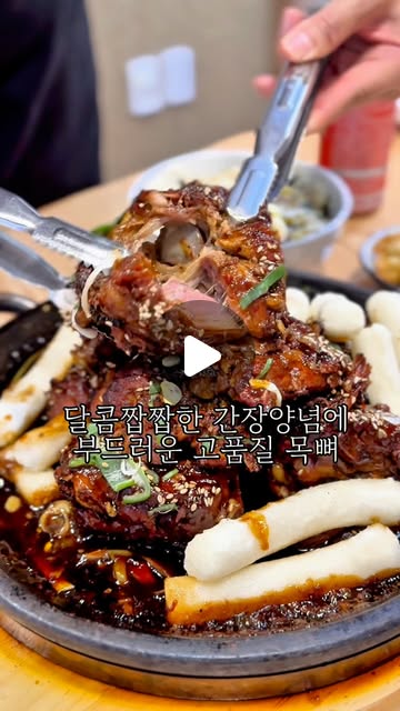 다미블리 on Instagram: "#광고

한번 꽂힌 음식은 일주일 한번은 먹어야하는데
이제 맛나 감자탕 문턱이 닳을거 같은 예감!

간장베이스 요리 정말 좋아해서 갈비찜, 불고기 등
고기류 다 즐겨먹는데 이거 진짜 맛있어요!
맥반석 돌 위에서 300도 이상의 열기에 직화로 구워 낸 
목 뼈구인데 단짠단짠에 불맛까지 더해져서
술안주, 밥 반찬 등 정말 너무 최고궁합이네요

고기는 부드럽고 양념은 달콤하니까 아이들도
너무 잘 먹을거 같은데 취저취저!

맛있게 매운 불뼈구이도 있던데 요건 또 불금에
소주한잔 하러 와서 먹어볼려구요~

튀긴 가래떡과 함께 주먹밥까지!
마지막 남은 양념에 밥을 볶을까, 감자사리를 넣을까!!
고민만 무진장 하다 사리로 콜!

역시나 탁월한 선택이었어요~
등뼈보다 2배 비싼 고품질 목뼈만 사용하는 맛나감자탕,
7년 연속 소비자 만족지수 1위인 이유를 알겠더라구요!

온가족 외식메뉴로 추천드려요!

#감자탕#맛집#맛나감자탕#뼈찜#뼈구이#맛나감자탕신메뉴#술안주#가족외식메뉴#간장목뼈구이"