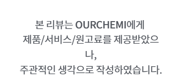 등드름 가슴드름 해결완료! 올인원바디워시 아워케미 아크네 비건 올인원 바디워시