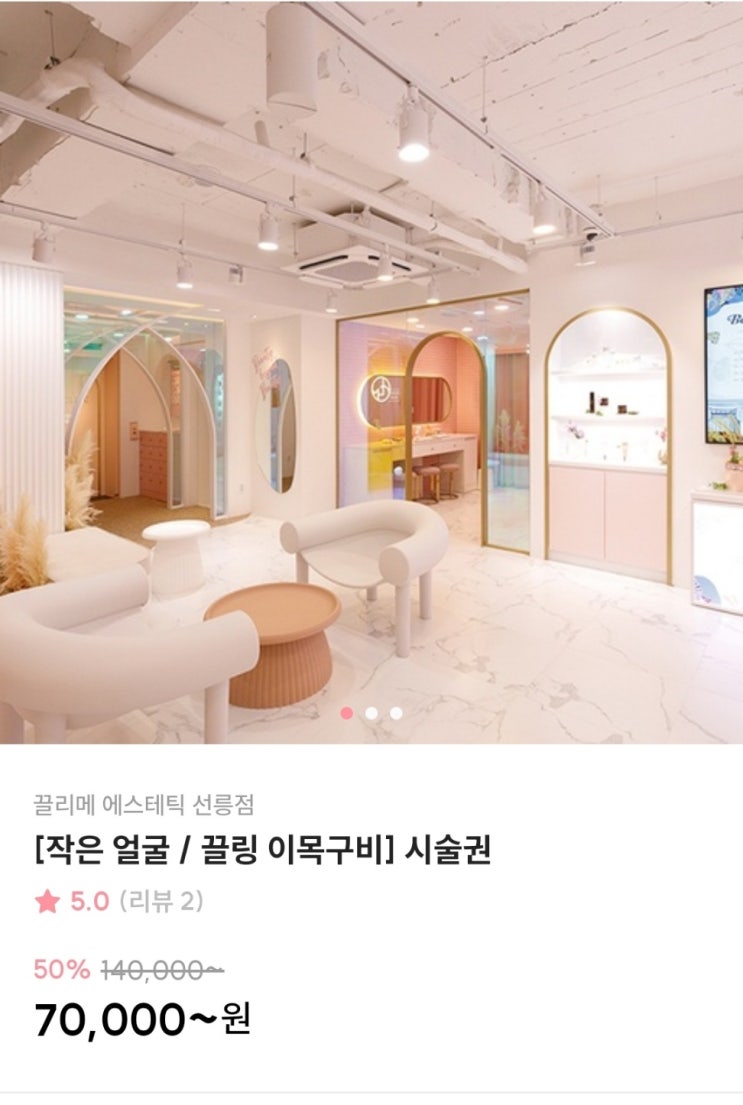 끌리메 가격 궁금해? HEMEKO Lab 헤메티켓에서 예약해~