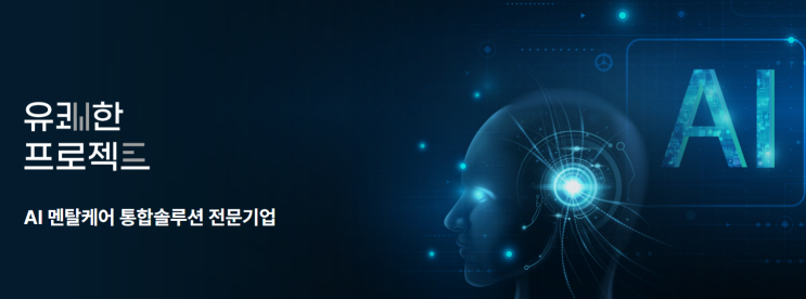 유쾌한프로젝트의 클라이피 홈페이지 무료심리상담