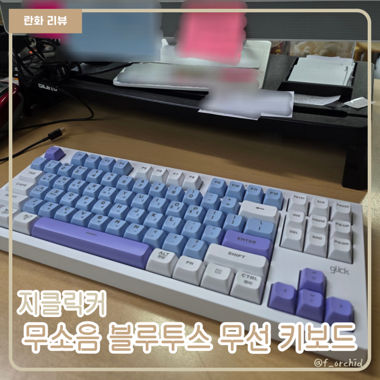 무소음 무선키보드 추천 지클릭커 오피스프로 블루투스 키보드