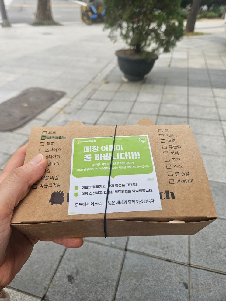 샌드위치 맛집 청담 로드샌드위치