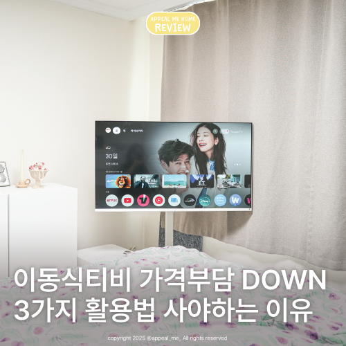 이동식티비 가격이 부담되서 구매 망설였다면 더이상 망설이지말고 40인치 티비거치대 세트로 더함