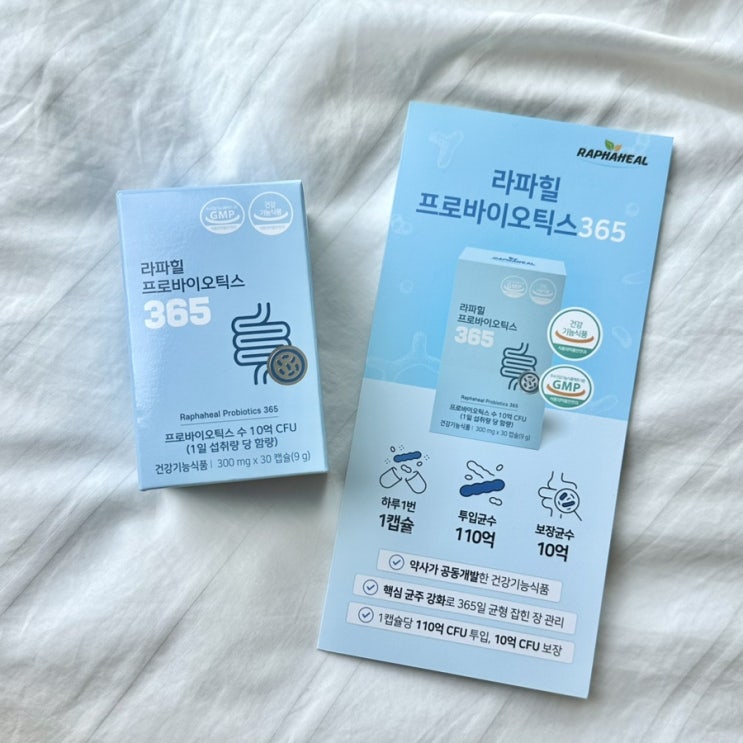 면역력 증진 유산균 라파힐 프로바이오틱스 365