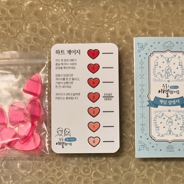 호빵걸 on Instagram: "#광고 미리 이별해보고 이별하지말자!‘ 연인들을 위한 가상 이별 보드게임, [우리 이별했어요 게임으로]입니다. 이별할 법한 상황들을 가정한 대화주제들을