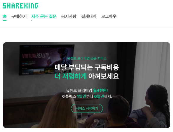 유튜브 프리미엄 우회 유튜브 뮤직 무제한 유튜브 할인 쉐어킹