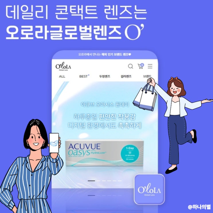 콘택트렌즈가격 혜택까지 좋은 오로라글로벌렌즈 이용 후기