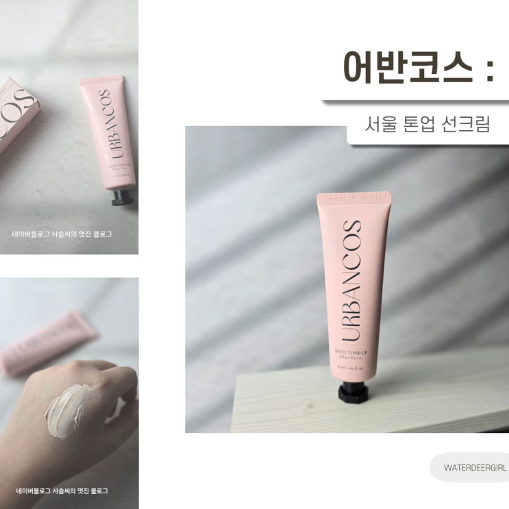 어반코스톤업선크림 깔끔한 발림성
