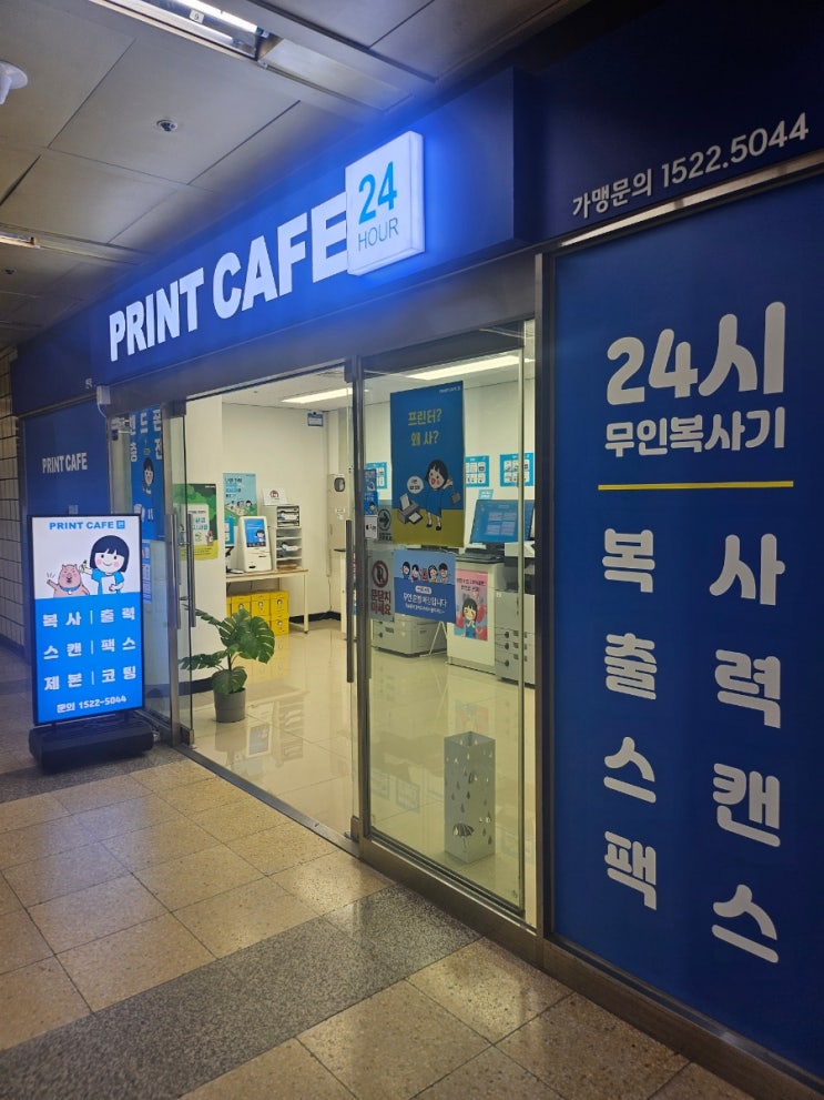 면목역 프린트카페 24시 무인복사기 추천