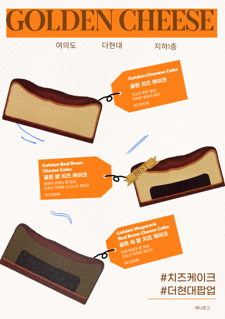 [서울 여의도] 더현대서울 골든피스 치즈케이크 골든치즈 팝업 방문 후기 (6/6~7/6 진행)