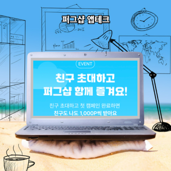 퍼그샵 앱테크 친구추천이벤트 소개해볼게요