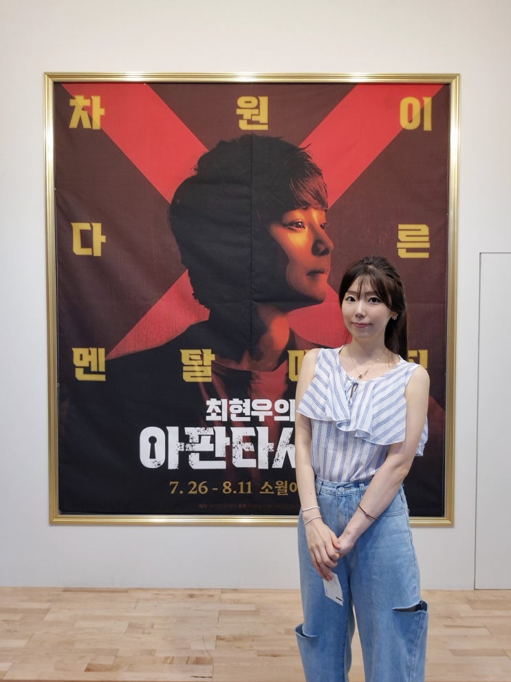 [마술쇼] 2024 최현우 아판타시아 서울